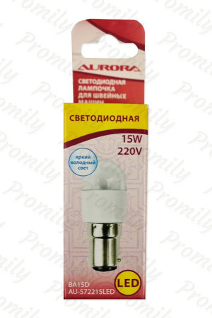 Лампочка Aurora AU-572215LED светодиодная цокольная для швейных машин от магазина Promily в Пятигорске