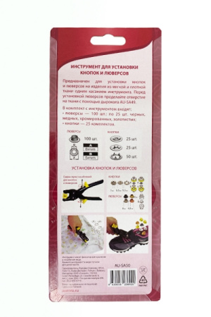 ИНСТРУМЕНТ ДЛЯ УСТАНОВКИ КНОПОК И ЛЮВЕРСОВ Aurora AU-SA50 от магазина Promily в Пятигорске